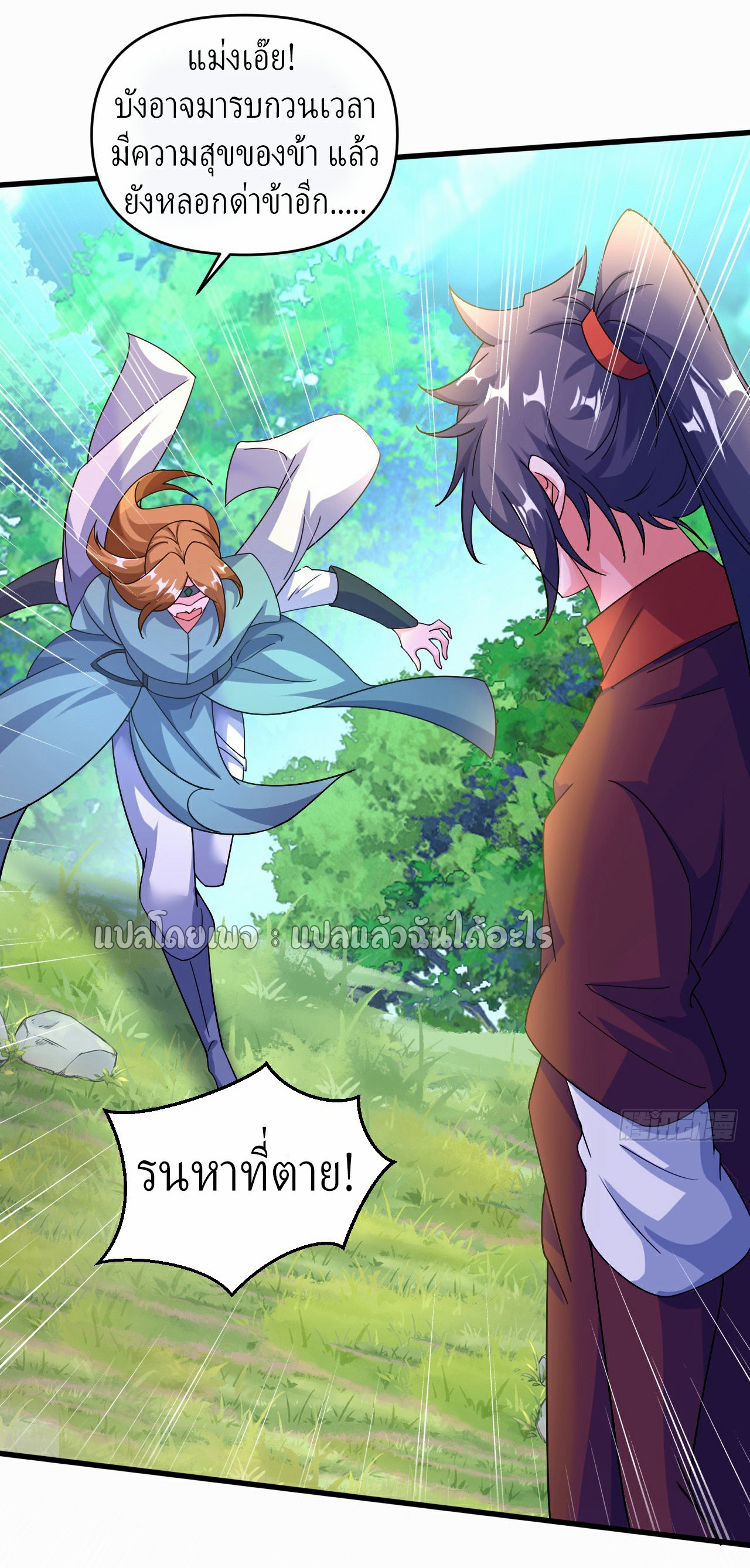 (ชนจีน)จุติเทพจักรพรรดิเกิดมาทั้งทีมีคะแนนเป็นล้าน ตอนที่ 18 หน้า 43