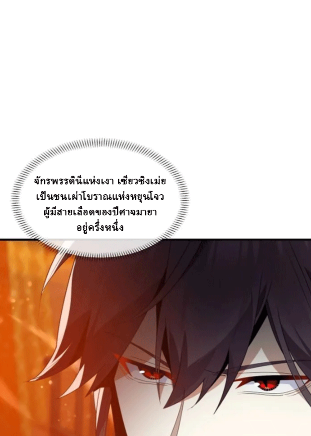 จอมมารสุดแกร่ง ล้างแค้นศิษย์ทรยศ ตอนที่ 72 หน้า 19