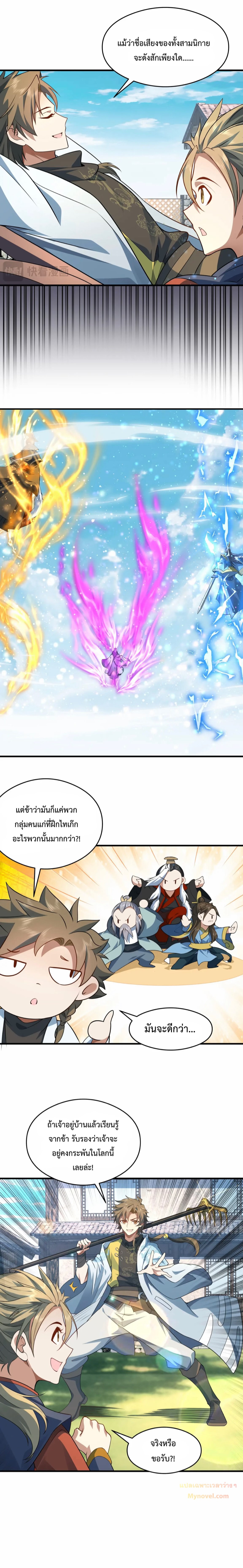 มนุษย์ที่แข็งแกร่งที่สุดในสามอาณาจักร (ชนจีน) ตอนที่ 8 หน้า 10