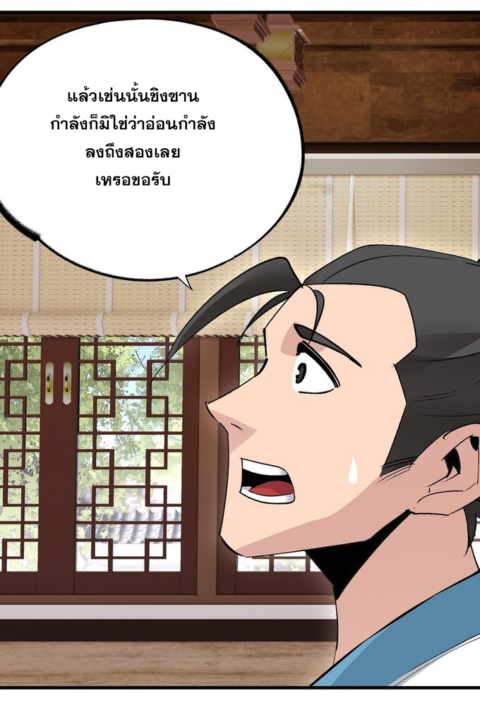 มหามรรคาสู่สวรรค์ ตอนที่ 27 หน้า 14