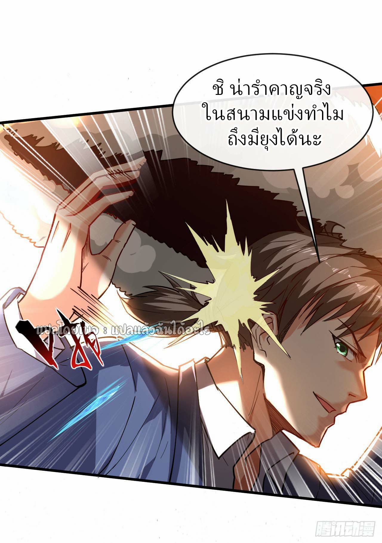 สุดยอดลูกเขยฟ้าประทาน ตอนที่ 39 หน้า 16