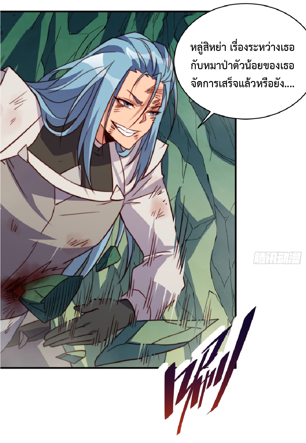 The People On Earth Are Too Ferocious ตอนที่ 180 หน้า 34