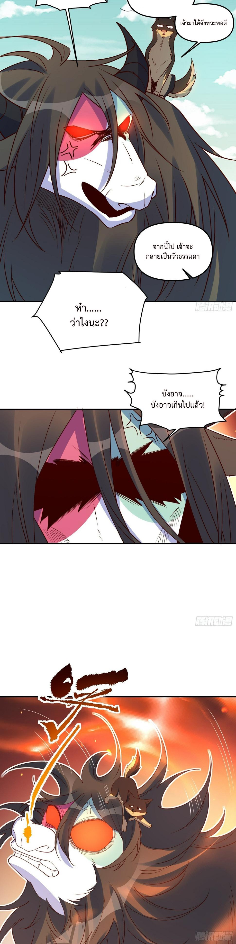 กลายเป็นว่าข้าคือจอมยุทธ์ผู้ยิ่งใหญ่ ตอนที่ 221 หน้า 14