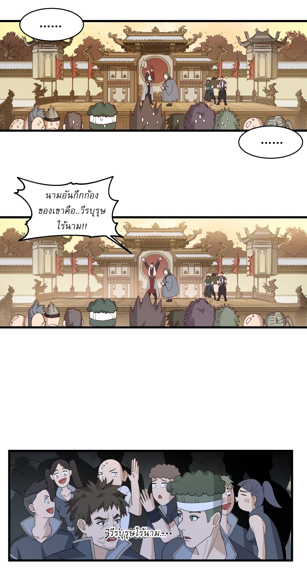 เป็นอมตะนิรันดร์ มันก็เหฟงาอยู่นะ! ตอนที่ 3 หน้า 28