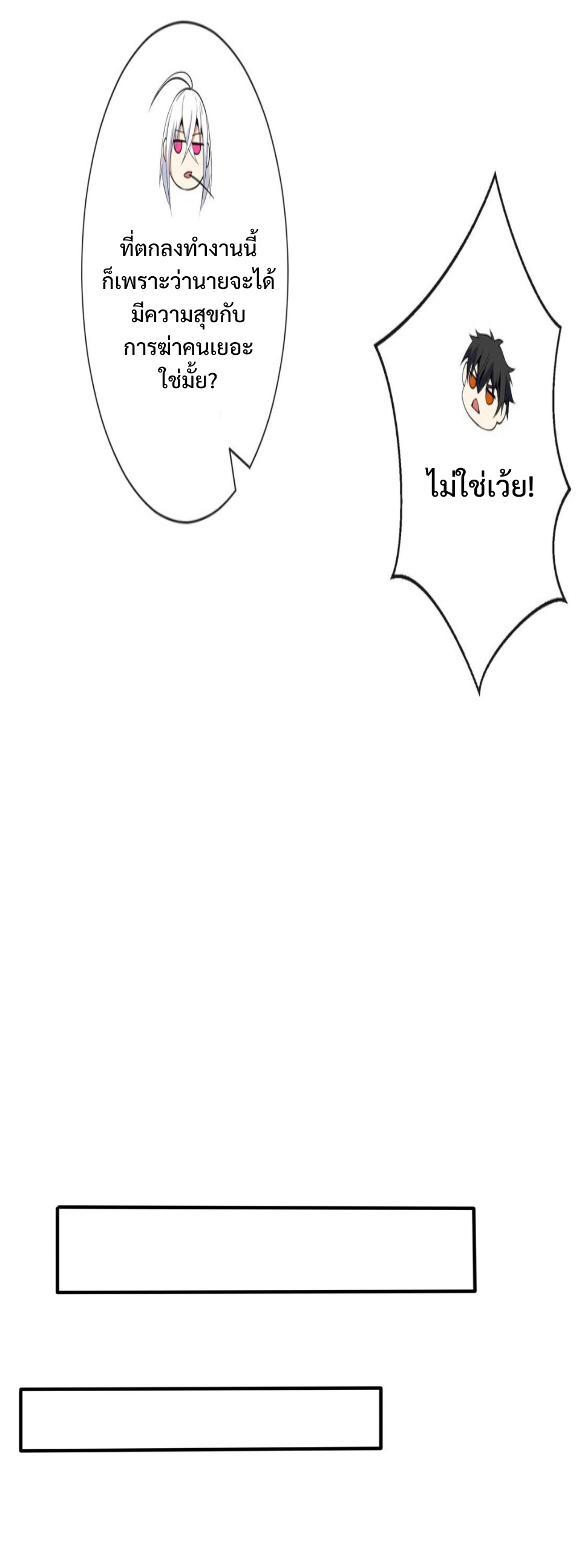 แม้ว่าฉันจะได้รับอาชีพที่แรร์ แต่ทำไมฉันกลับถูกทั้งเซิร์ฟเวอร์เกลียด? ตอนที่ 6 หน้า 29
