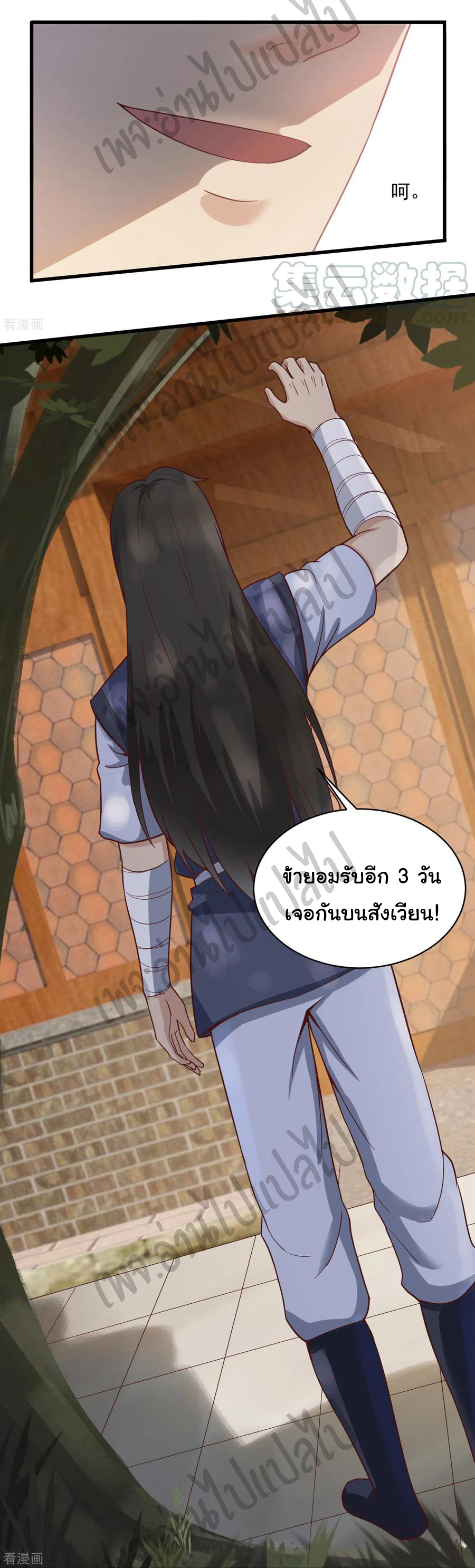 Valkyrie Supreme ตอนที่ 47 หน้า 12