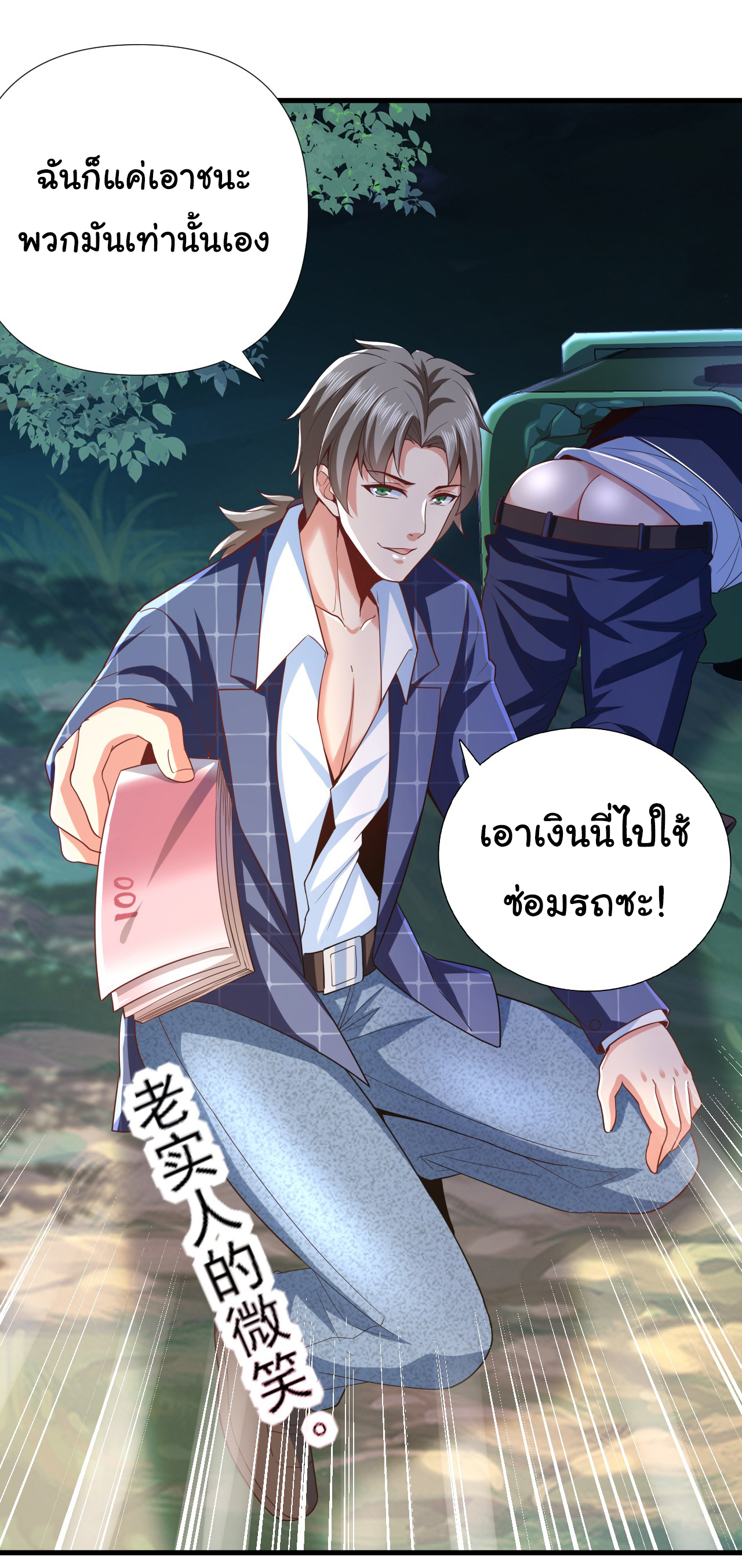 Chu Chen, the trash son-in-law ตอนที่ 9 หน้า 27