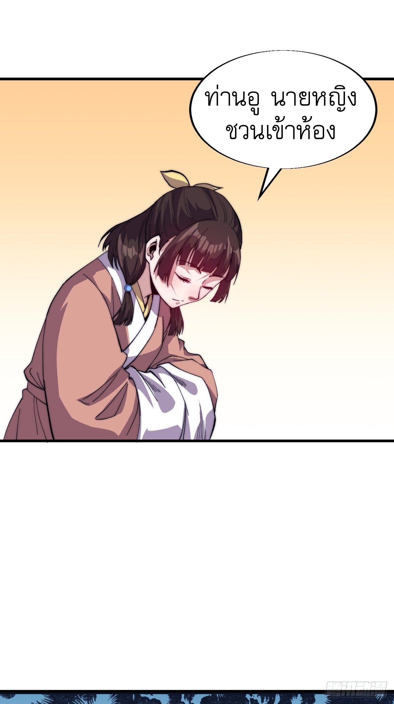 Starting a Mountain ตอนที่ 34 หน้า 33