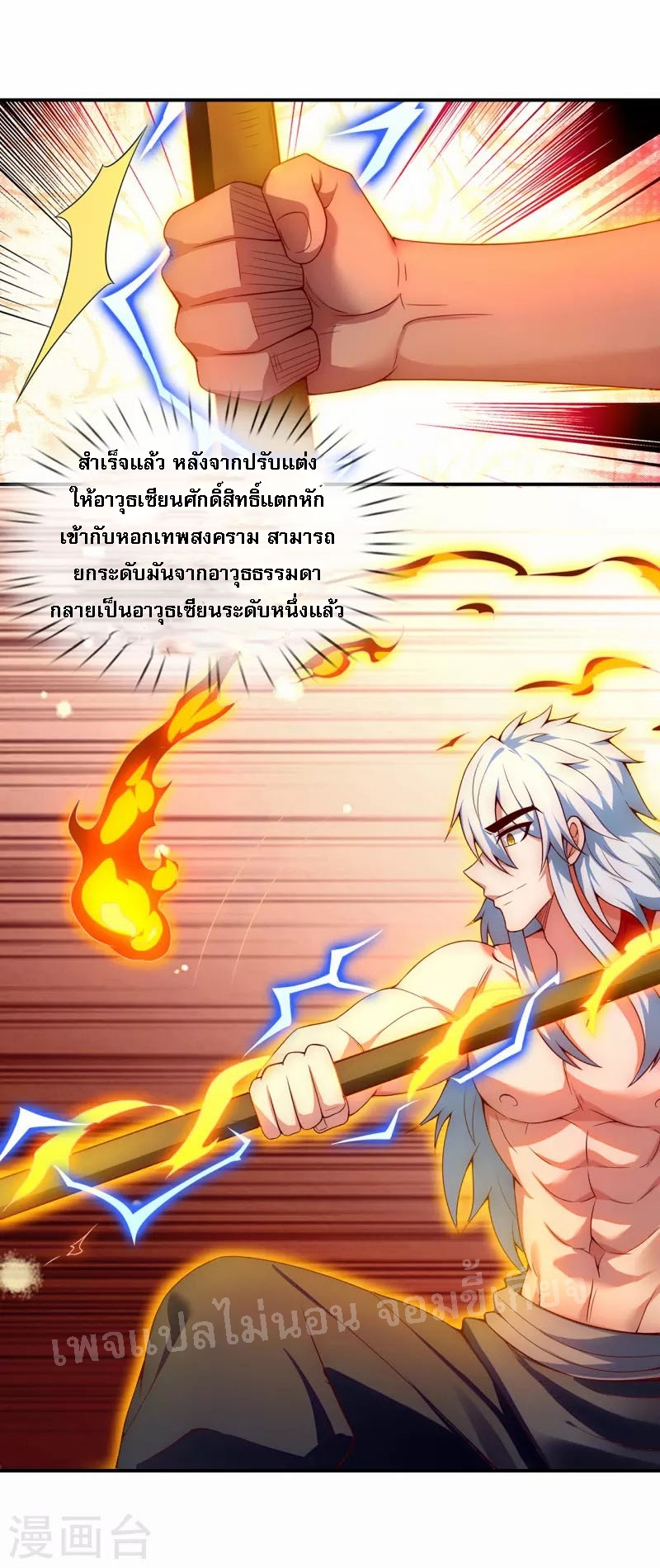 การกลับมาของเทพอสูร ตอนที่ 24 หน้า 14