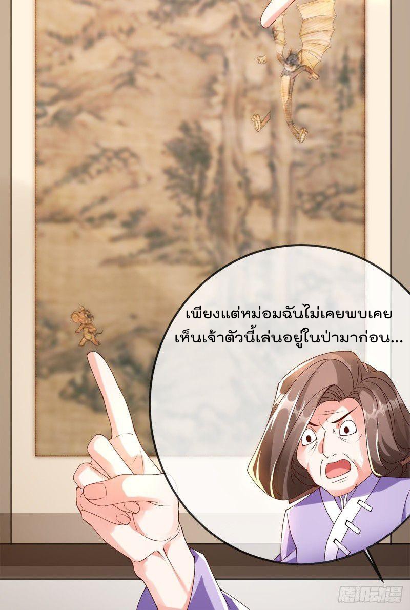 ภรรยาที่น่ารักของข้าคือจอมวายร้ายผู้ยิ่งใหญ่ ตอนที่ 5 หน้า 20