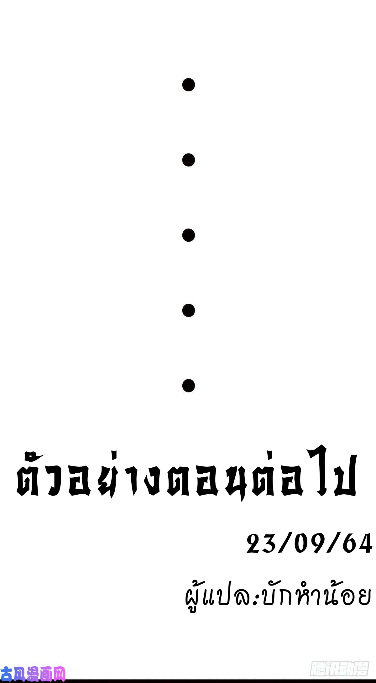 super genius doctor ตอนที่ 40 หน้า 23