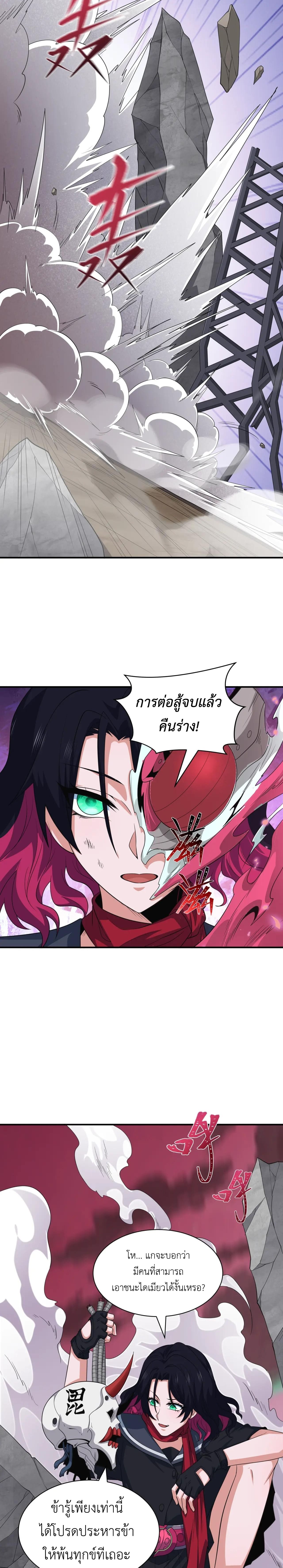 Era of the Haunted - ยุคสมัยแห่งภูตผี ตอนที่ 409 หน้า 18