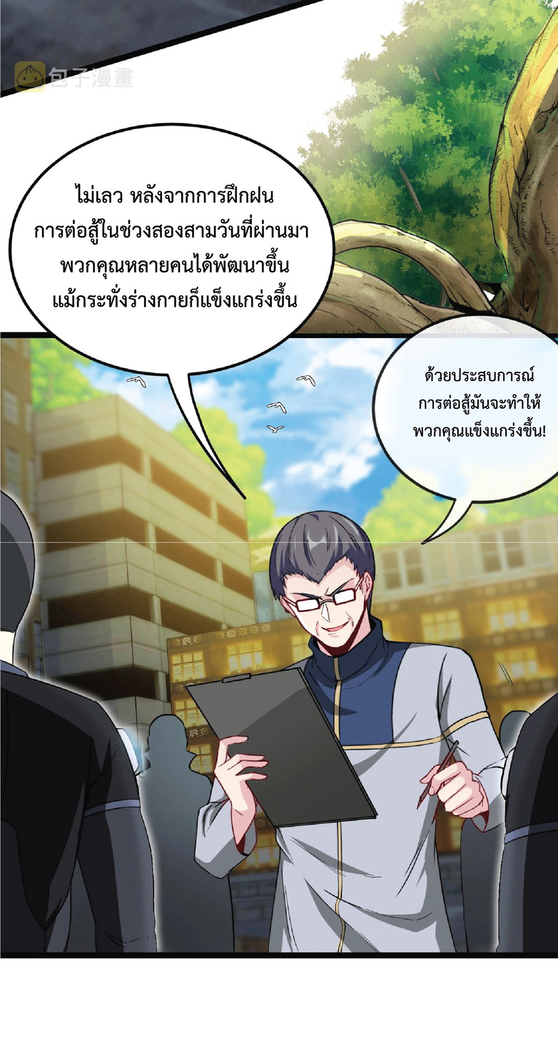 Super god system  ระบบสุดเทพ ตอนที่ 10 หน้า 42