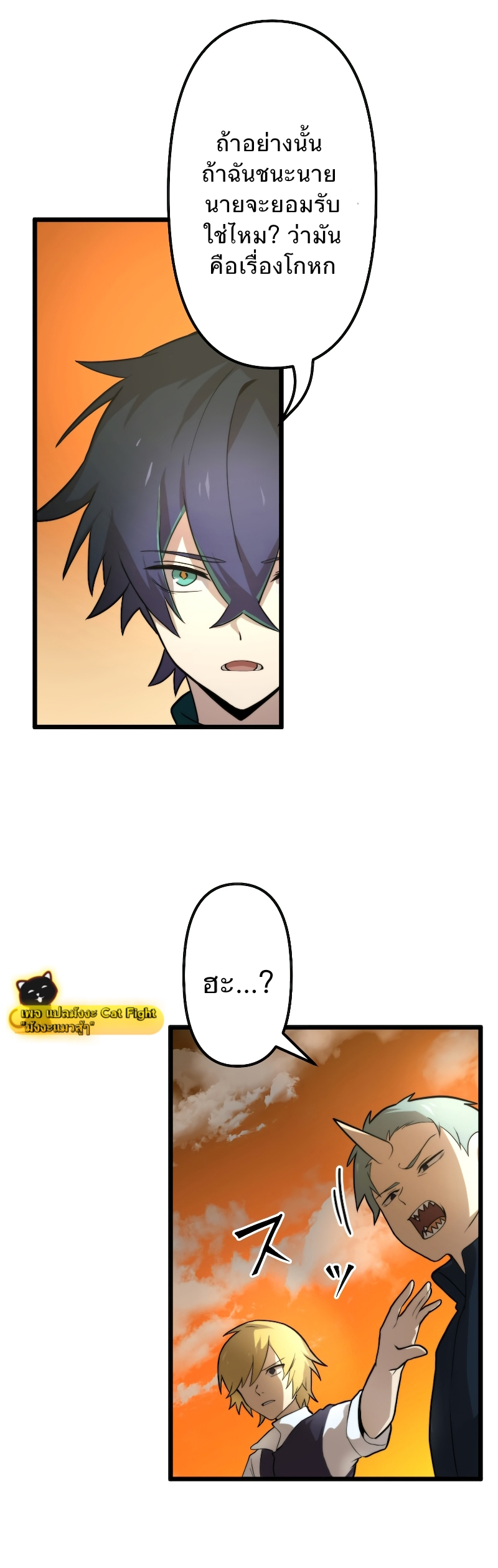 ฉันกลับชาติมาเกิดใหม่เป็นก็อบลินระดับ SSS ตอนที่ 1 หน้า 107