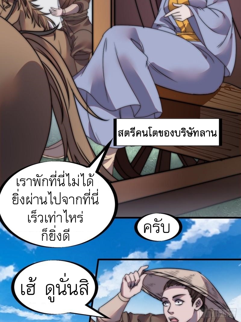 Starting a Mountain ตอนที่ 248 หน้า 18