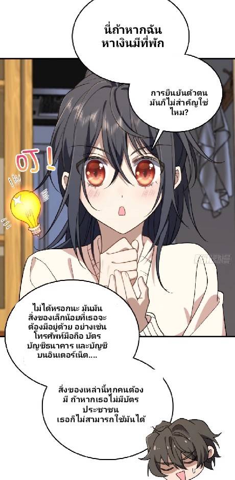 ภรรยาของผมเป็นเทพเซียนที่อยู่มานับพันปี ตอนที่ 12 หน้า 5