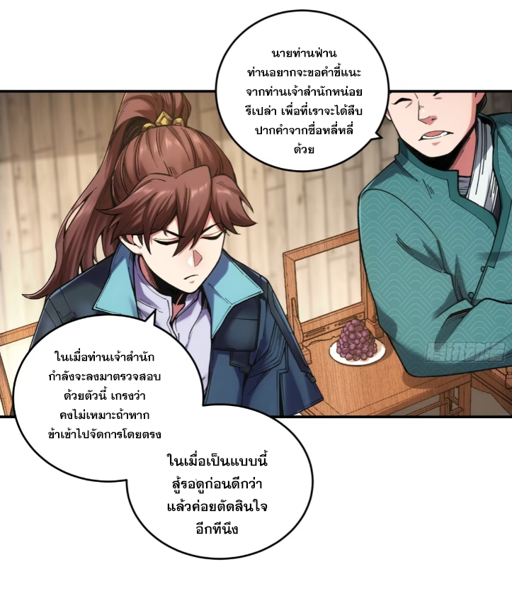 หาญท้าชะตาฟ้า ปริศนายุทธจักร ตอนที่ 48 หน้า 19