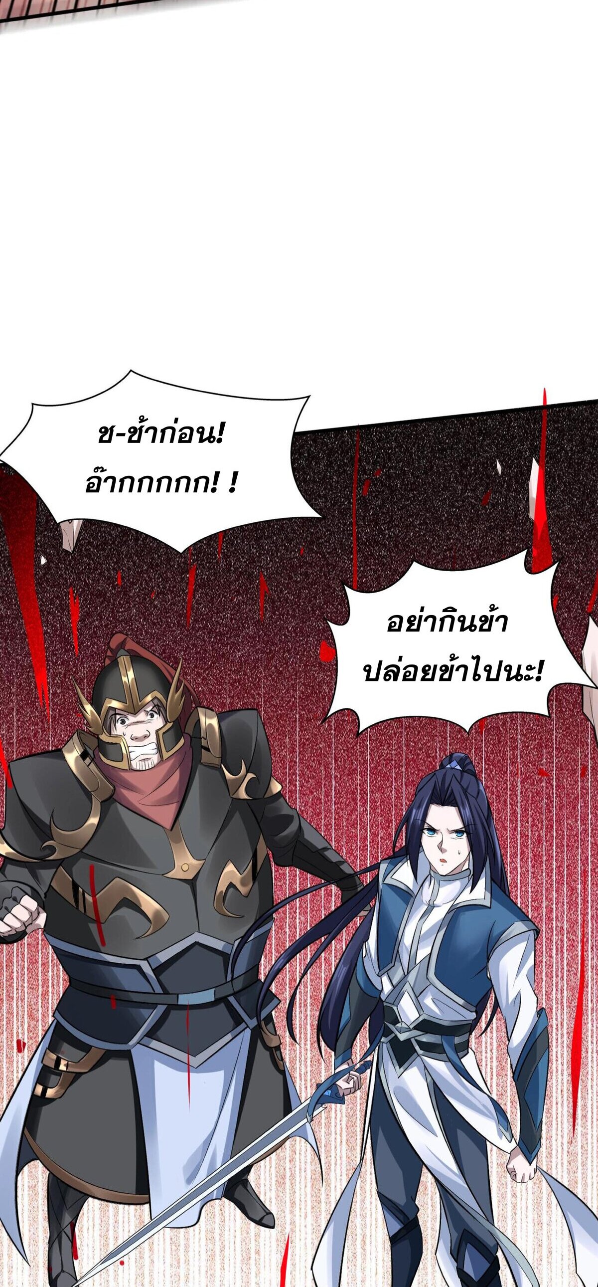 Starting with the Transmigration เกิดใหม่ในต่างโลกกับระบบคำสาปมรณะ (ชนจีน) ตอนที่ 40 หน้า 18