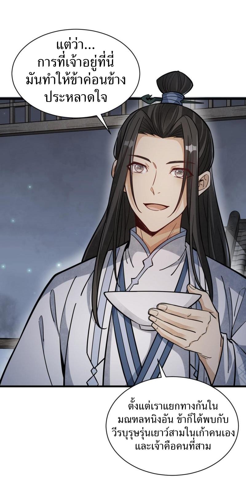 Lan Ke Qi Yuan ตอนที่ 163 หน้า 32