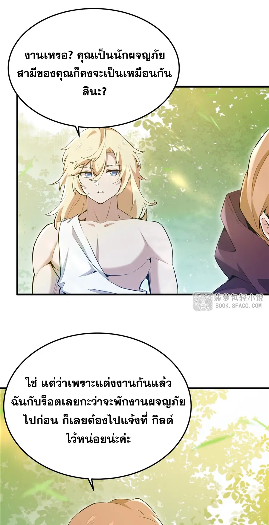 ตัวร้ายผมทองในนิยายตัวเอกหญิงสุดแกร่งก็อยากมีความสุข ตอนที่ 28 หน้า 4