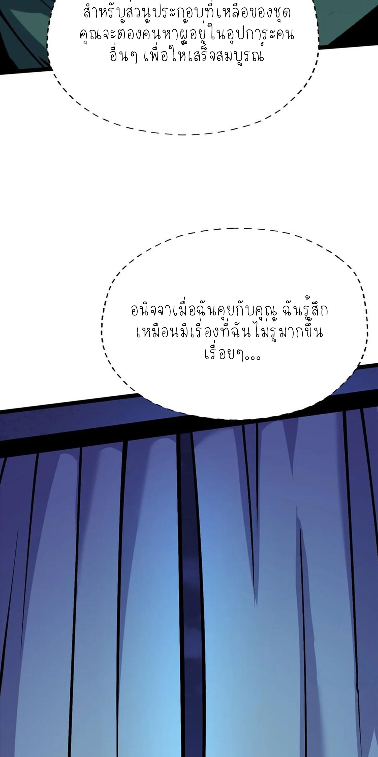 ไม่อยากเรียนทักษะ แห่งคำสาปเลย! ตอนที่ 78 หน้า 37