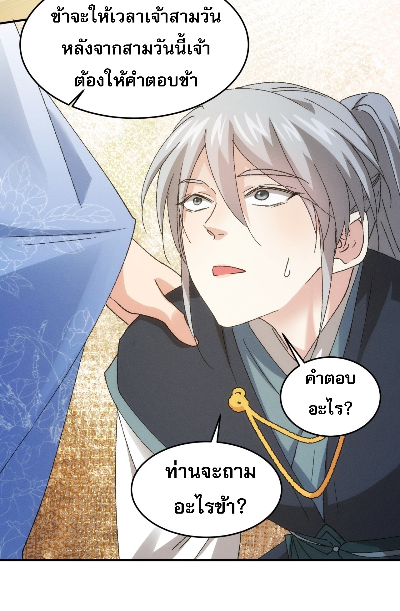 ข้าจะกำหนดชะตาตัวเอง ทันจีน ตอนที่ 137 หน้า 8