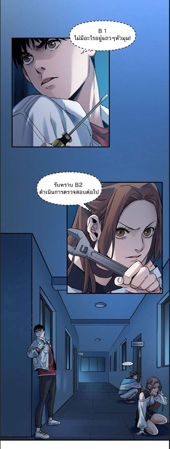 การกลับมาของวายร้าย ตอนที่ 32 หน้า 4