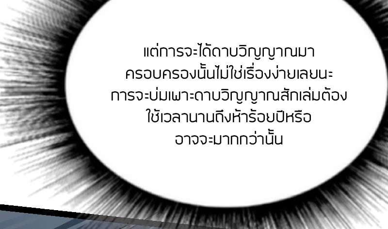 Peerless sword god เทพกระบี่ไรเทียมทาน ตอนที่ 38 หน้า 27