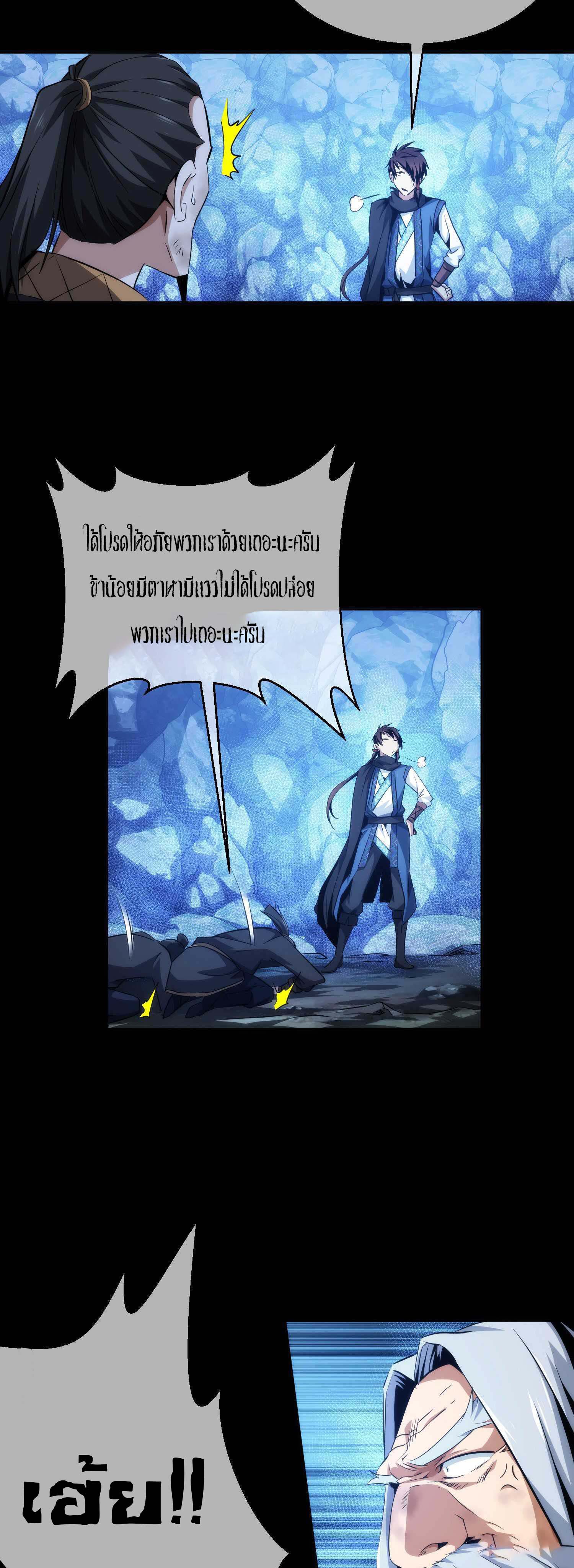 THE HIDDEN BLADE - คมมีดปีศาจ ตอนที่ 20 หน้า 15