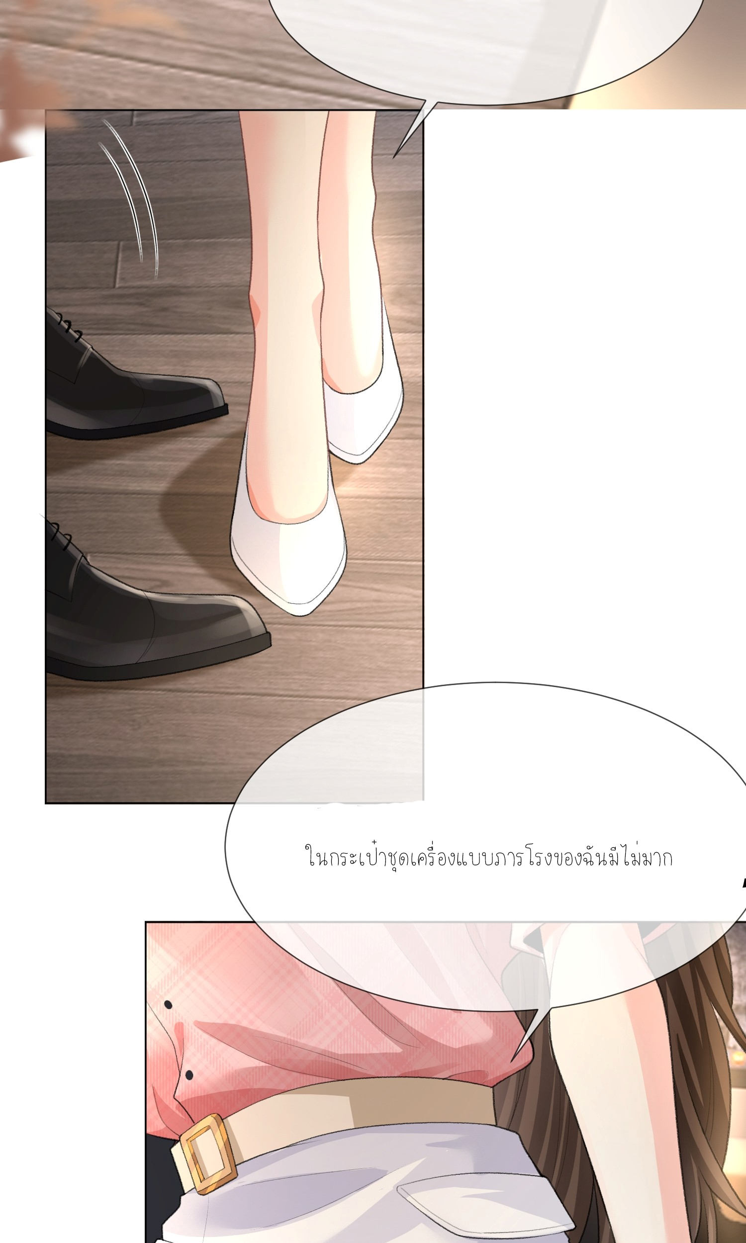 ครอบครองโดยไม่คาดคิด ตอนที่ 8 หน้า 11