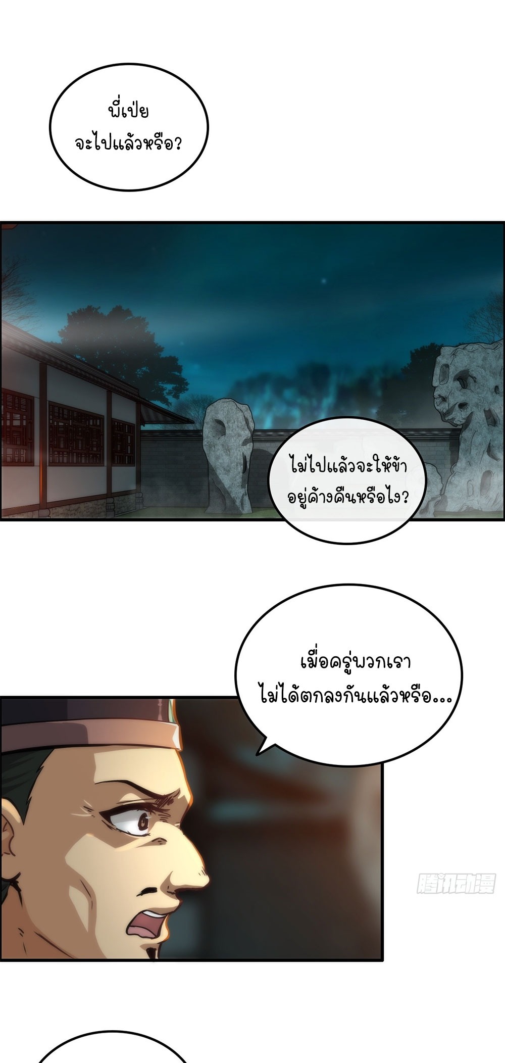 วิถีเซียนมันก็เป็นแบบนี้แหละ! | That's How Cultivation Is ตอนที่ 36 หน้า 2