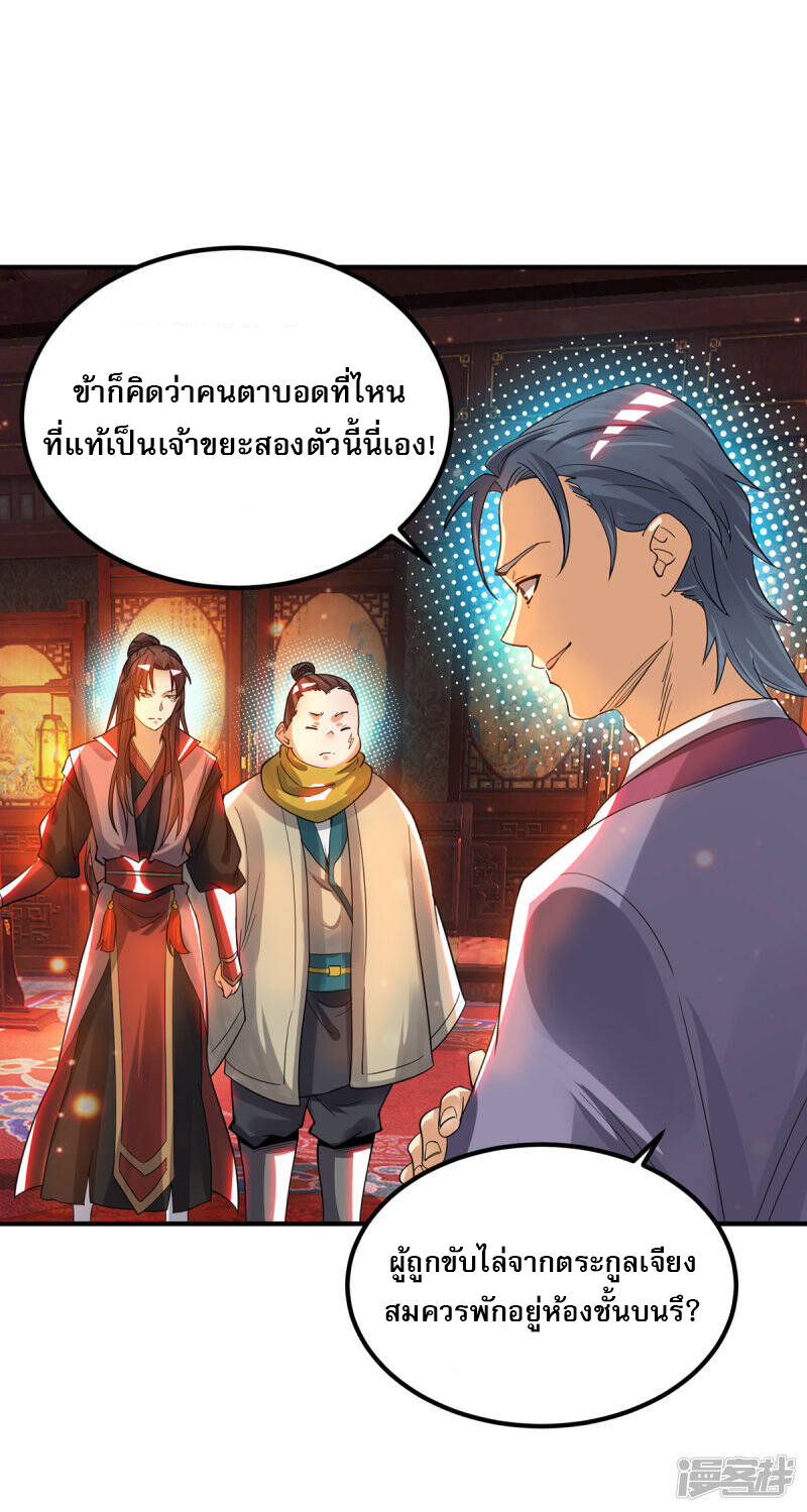 Reversal of god king จอมราชันย์ผงาดโลกันต์ ตอนที่ 40 หน้า 2