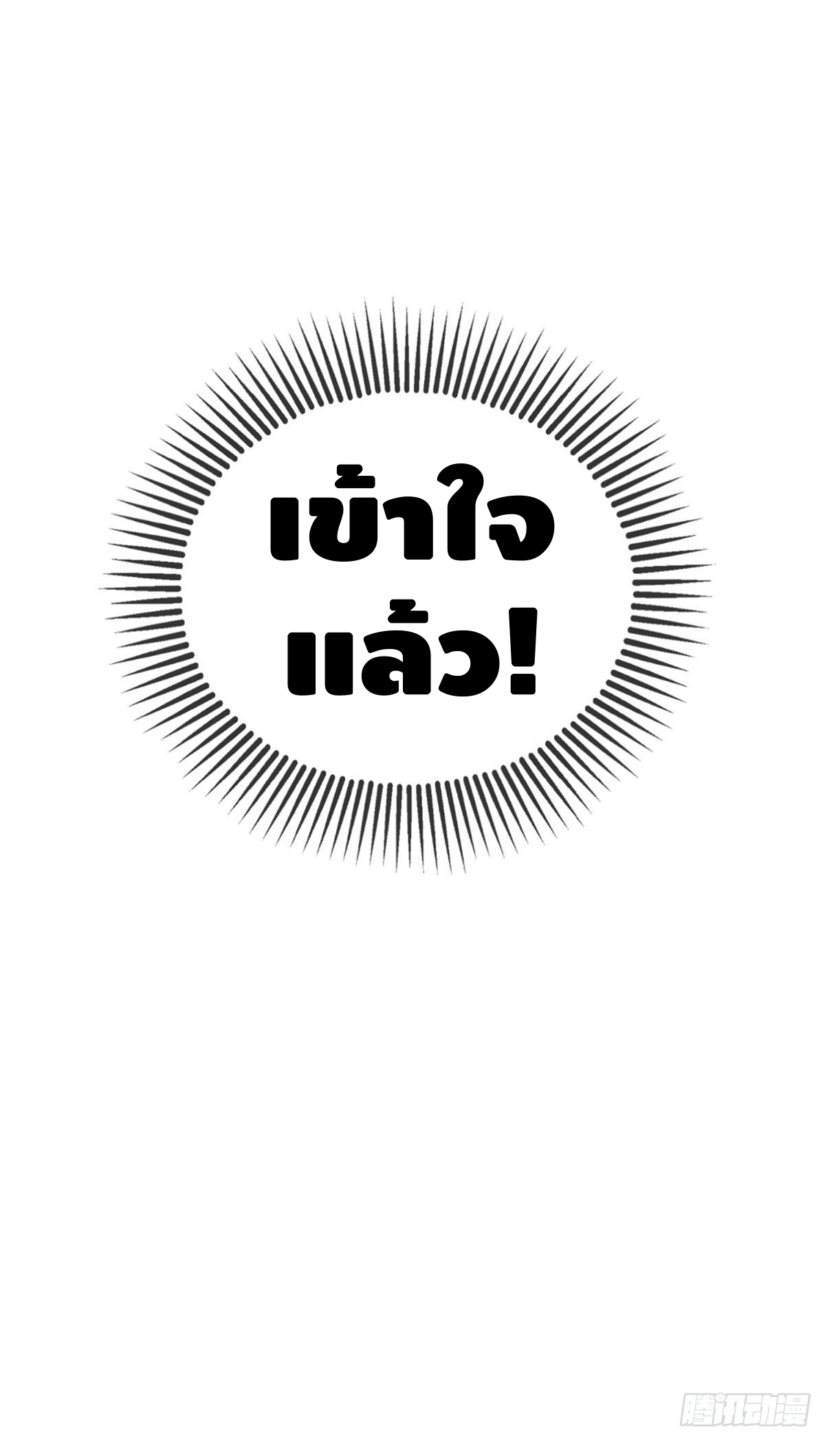 Eternal first son-in-law ตอนที่ 33 หน้า 16