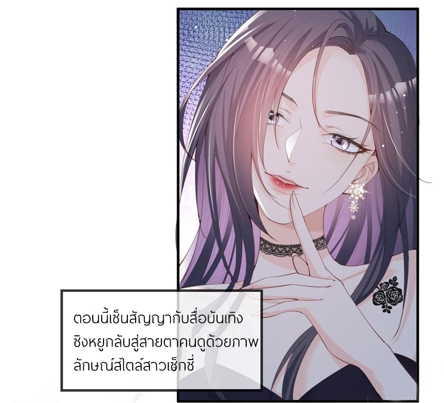 ดาราสาวเจ้าเสน่ห์กับนายเย็นชา ตอนที่ 17 หน้า 21