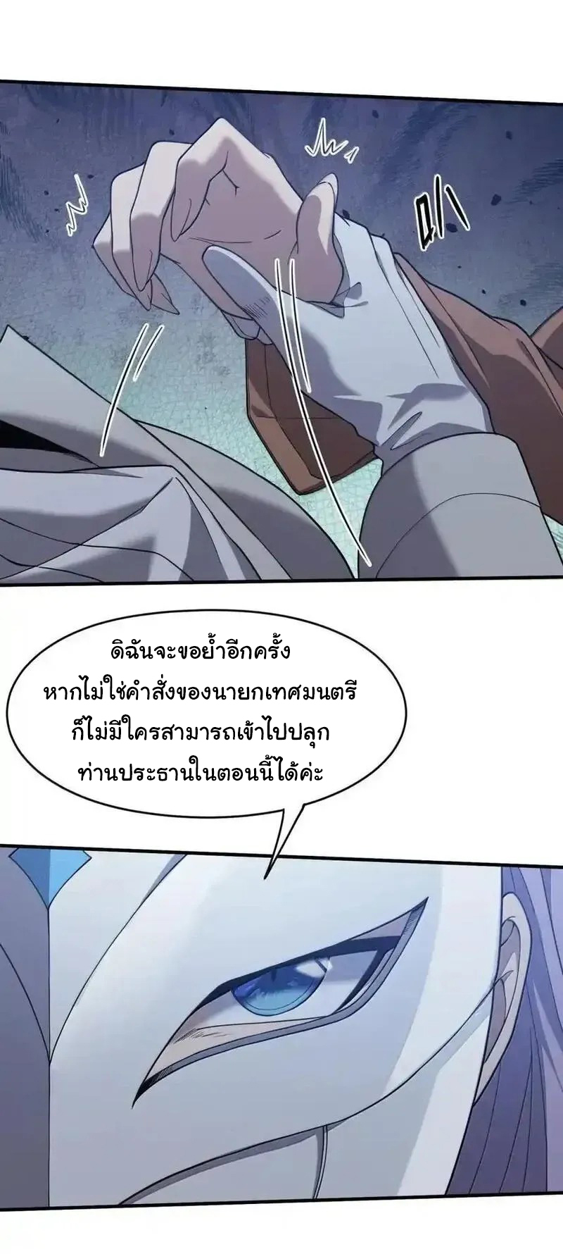 (อ่านฟรี 33 ตอน ) อัจฉริยะสุดชั่วร้ายสายแปรธาตุ ( The Evil Alchemist Can’t Handle His Own Experimental Subject ) ตอนที่ 30 หน้า 31