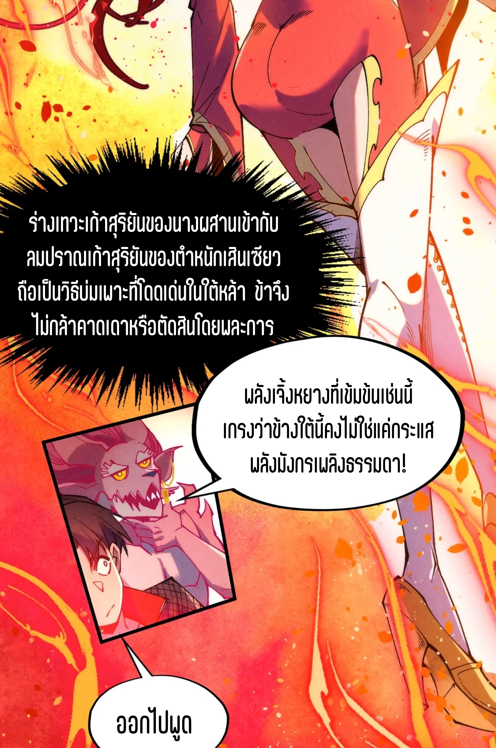 มหาเทพนิรันดร์กาล ตอนที่ 216 หน้า 22