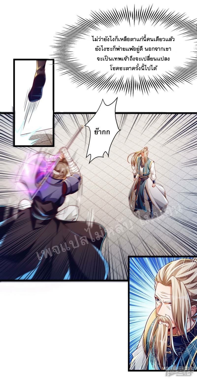 |.การหวนคืนราชันย์เทพสวรรค์ (จบแล้ว) ตอนที่ 48 หน้า 5
