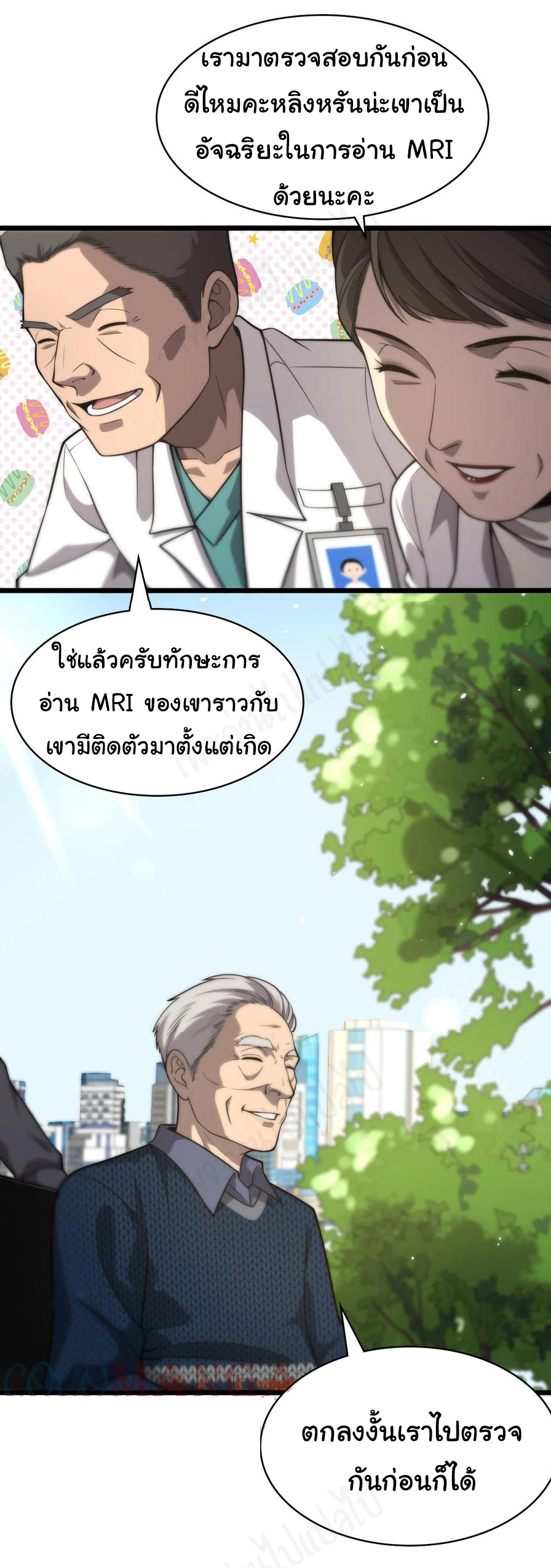 สุดยอดระบบของหมอหลิงหรัน ตอนที่ 123 หน้า 7