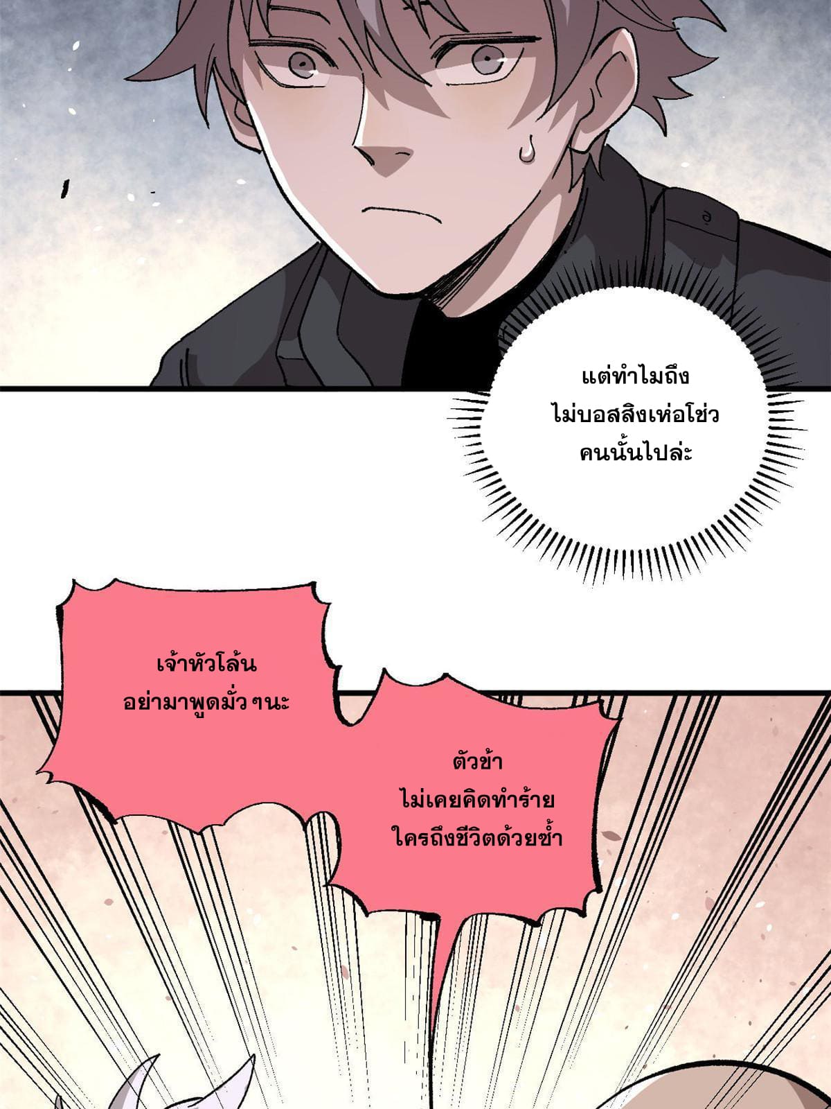 ผู้เล่นสุดโฉด ตอนที่ 14 หน้า 50