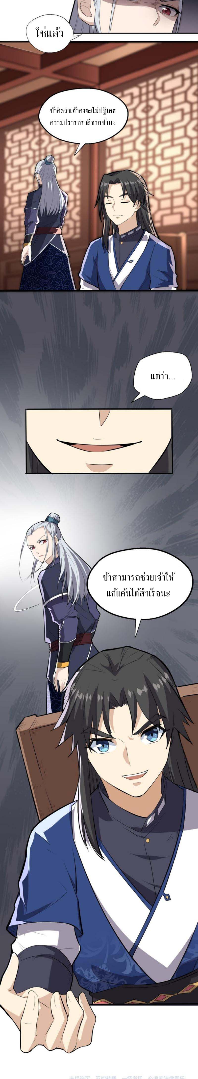 The Gateway Of Revolution : ประตูชีวิตแห่งการหวนคืน ตอนที่ 13 หน้า 12