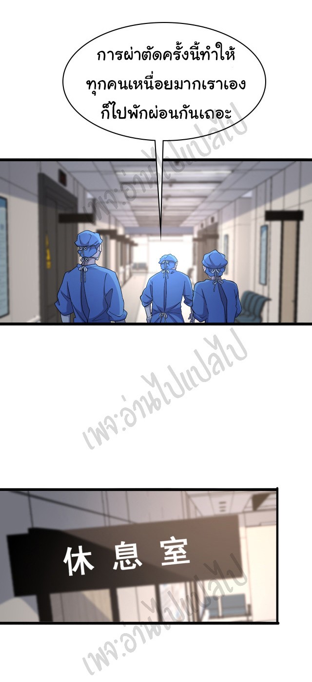 สุดยอดระบบของหมอหลิงหรัน ตอนที่ 67 หน้า 15