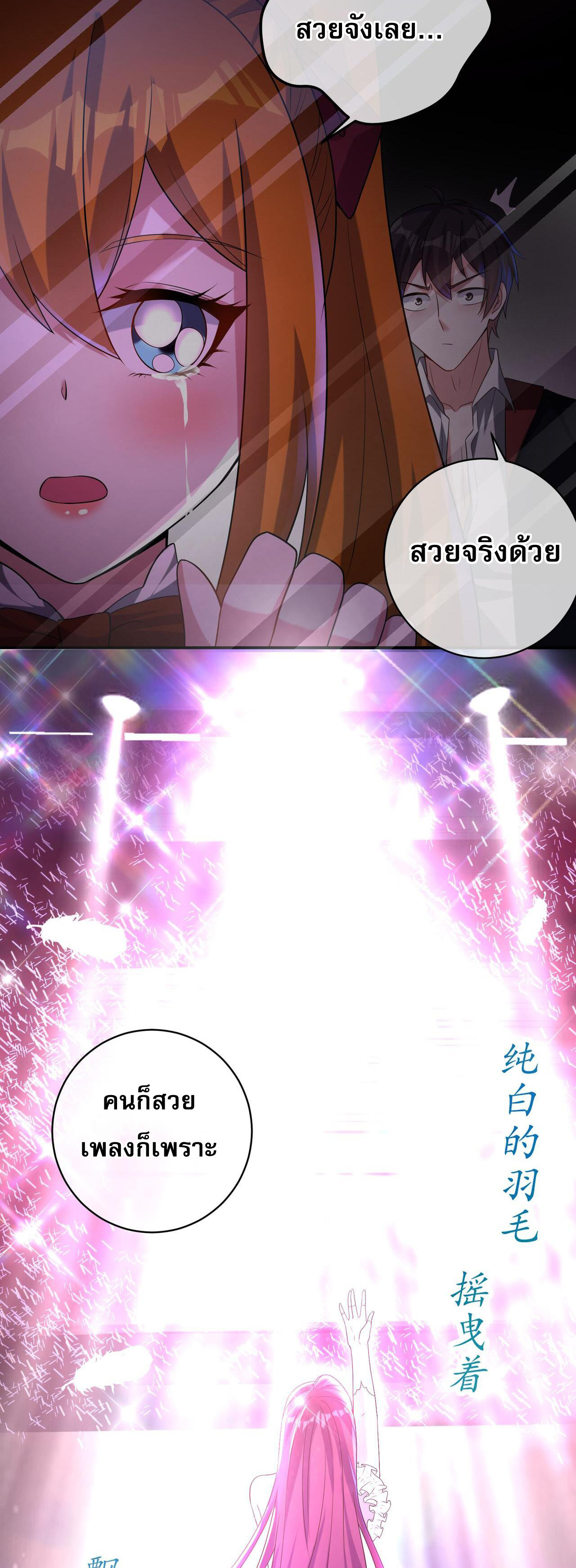 แฟนของผมทั้งสวยและรวยมาก ตอนที่ 28 หน้า 35