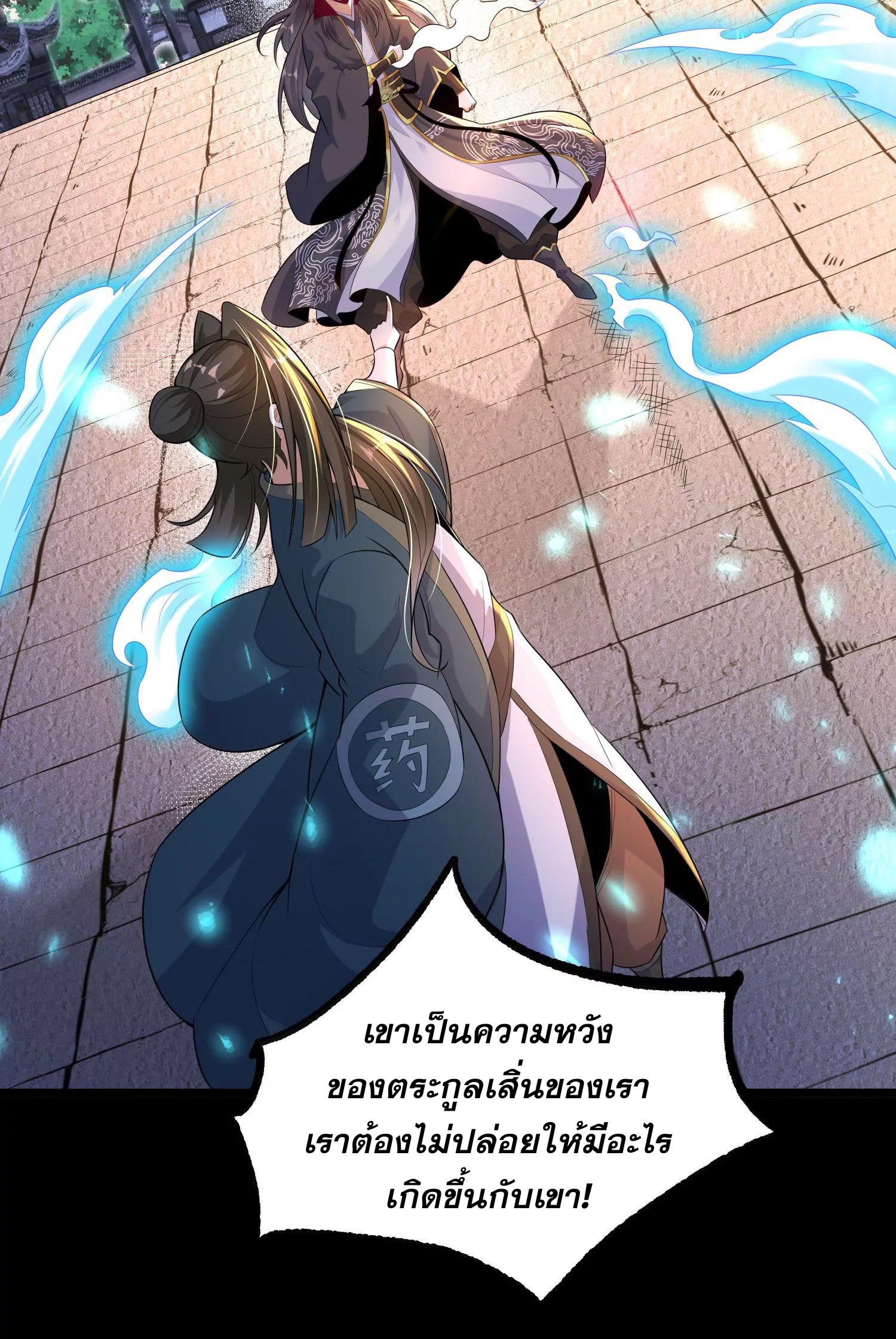 ท้าทายดินแดนพระเจ้า ตอนที่ 15 หน้า 86