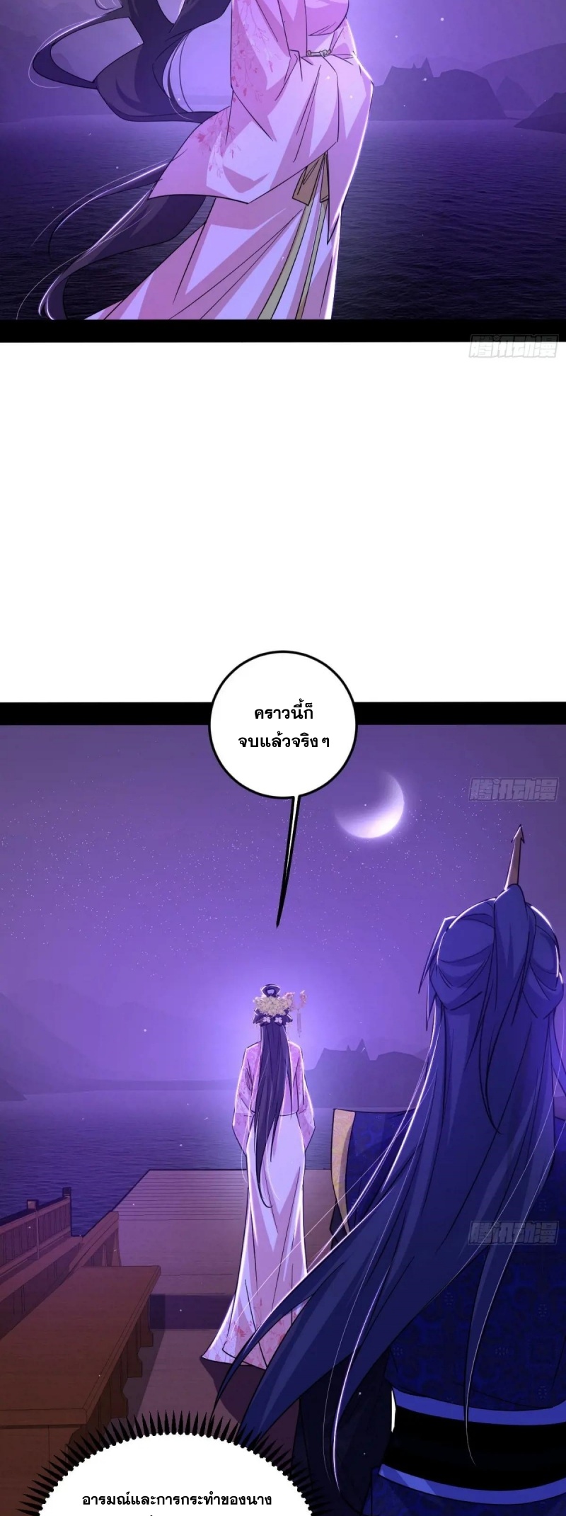 I'm an Evil God ข้าคือจักรพรรดิปีศาจ ตอนที่ 428 หน้า 37