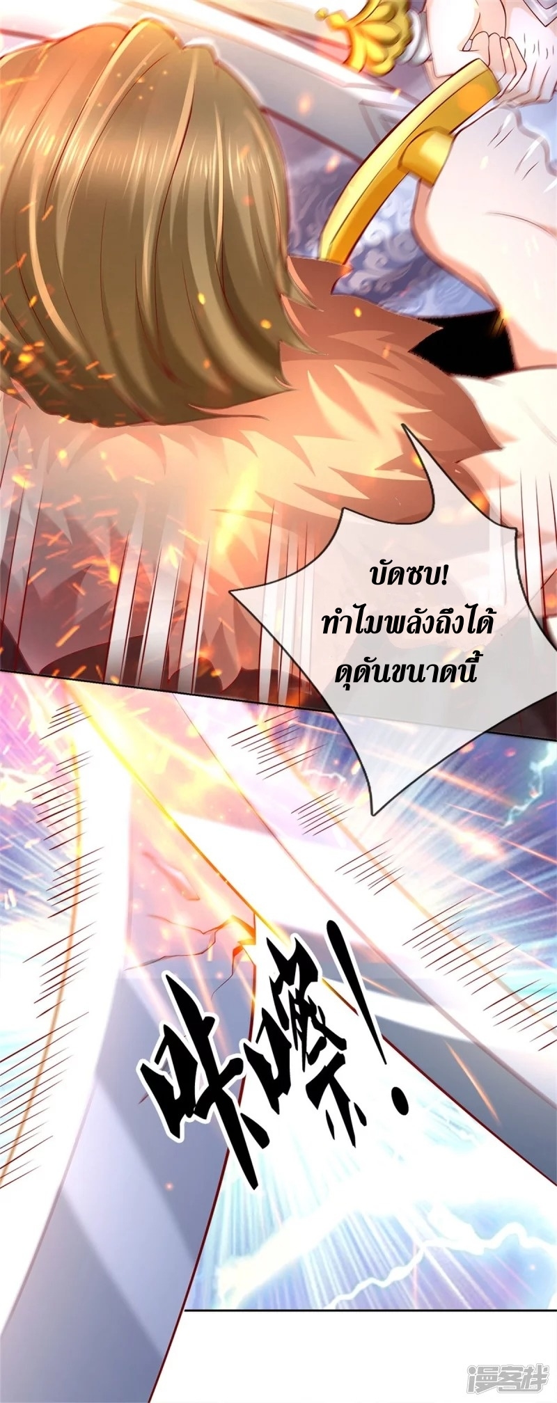 Sky Sword God ตอนที่ 35 หน้า 32