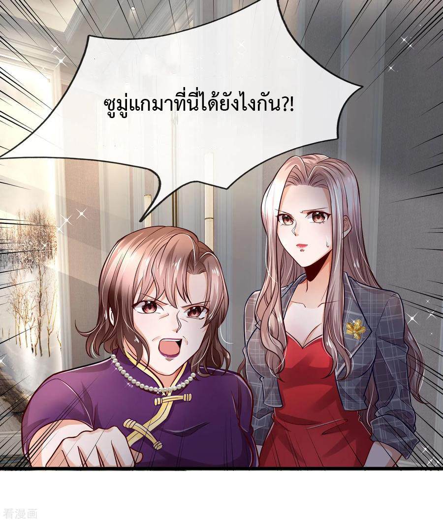 ยอดปรมาจารย์ล้างแค้น ตอนที่ 18 หน้า 11