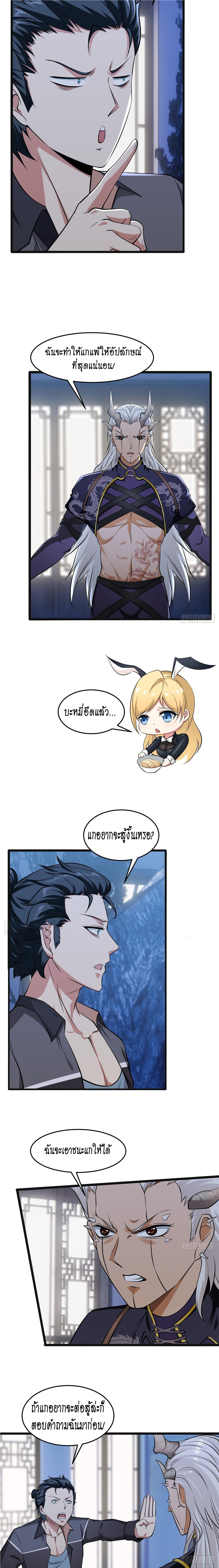 ฉันไม่อยากเป็นที่ 1   [I Really Don't Want to Be the First] ตอนที่ 74 หน้า 10