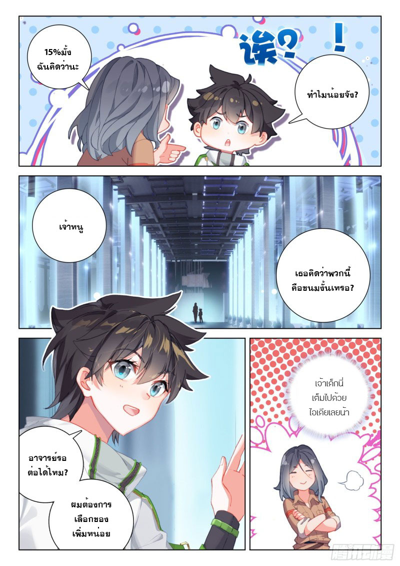 Soul Land IV – The Ultimate Combat มหาศึกการต่อสู้ ตอนที่ 133 หน้า 9