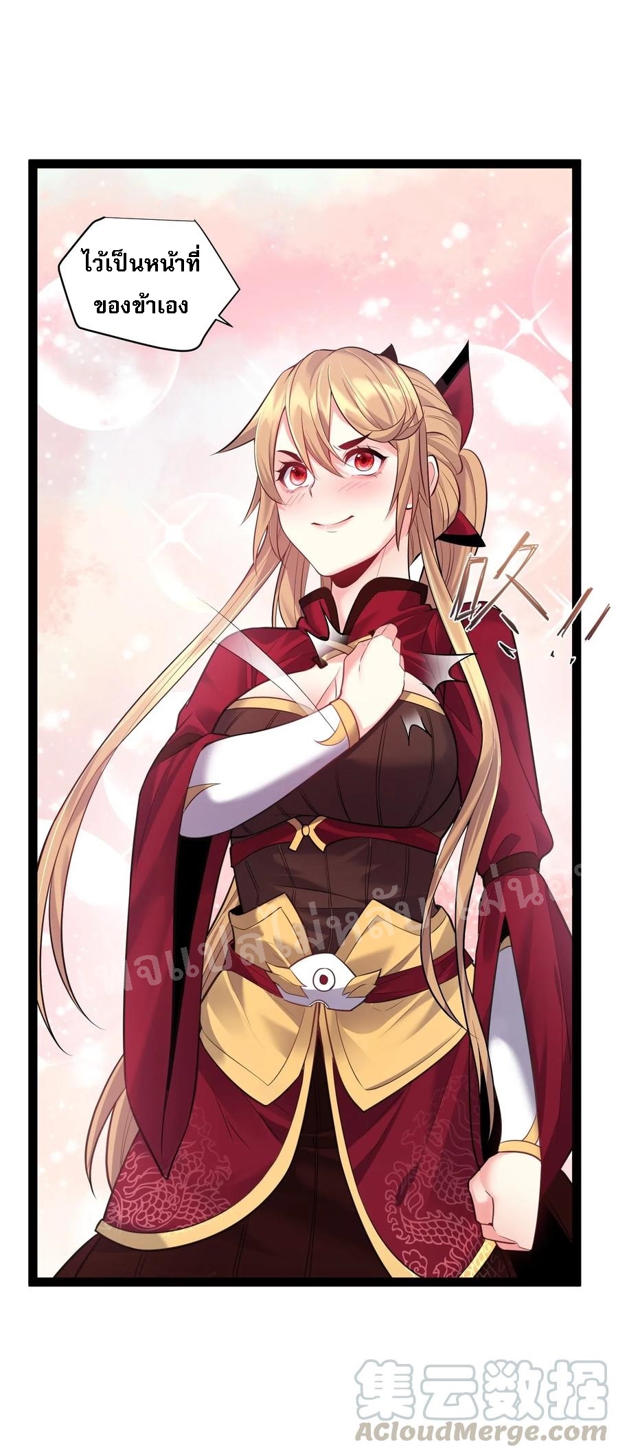 ดันเกิดใหม่เป็นสุดยอดวายร้ายหมายเลขหนึ่ง ตอนที่ 17 หน้า 25