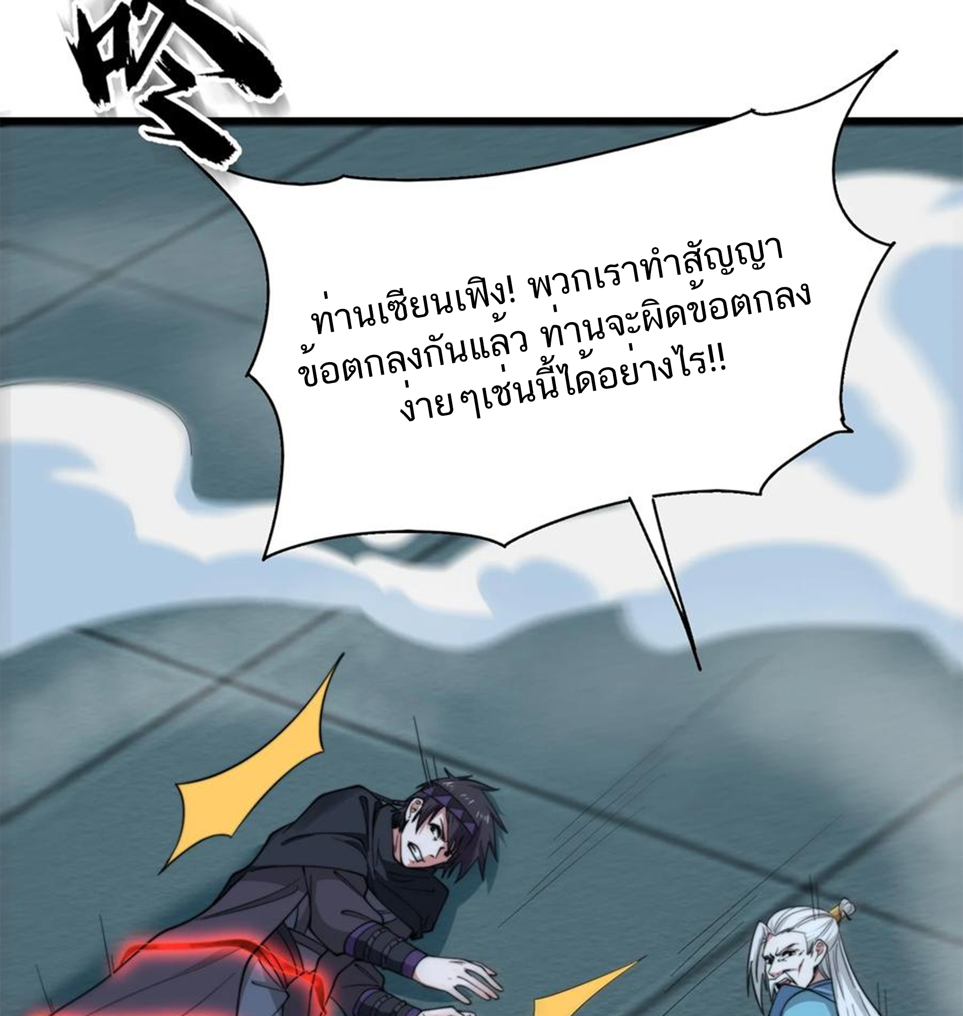 ชะตาตัวร้ายอย่างข้าจะตบ ตัวเอกก็ไม่ใช่เรื่องยากเกินไป ถูกไหม ? ตอนที่ 24 หน้า 11